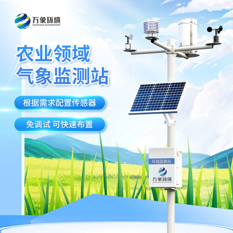 什么是農(nóng)業(yè)氣象站？