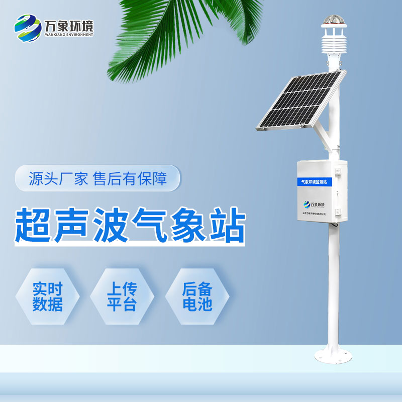 什么是超聲波氣象站？