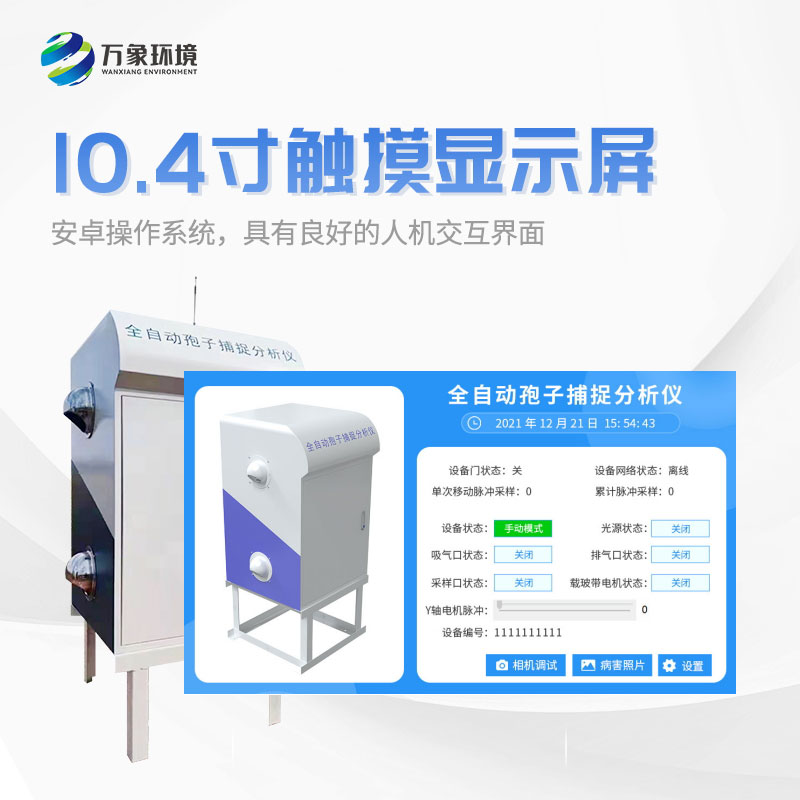 什么是孢子捕捉儀？