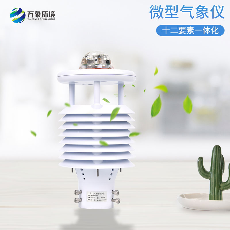 大氣污染環(huán)境監(jiān)測儀