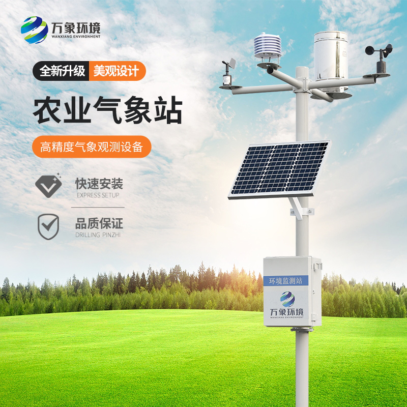 太陽(yáng)能農(nóng)業(yè)氣象站