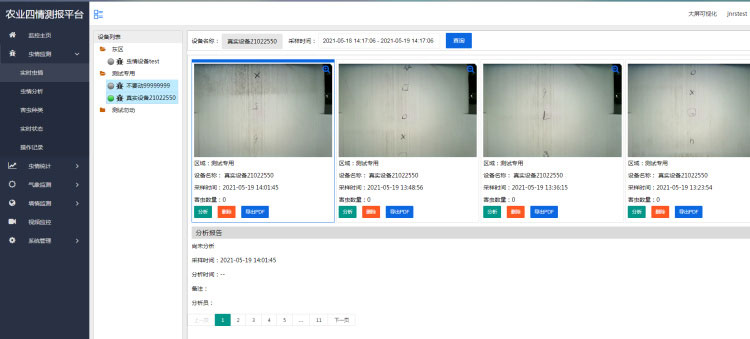 農(nóng)業(yè)四情監(jiān)測預(yù)警系統(tǒng)