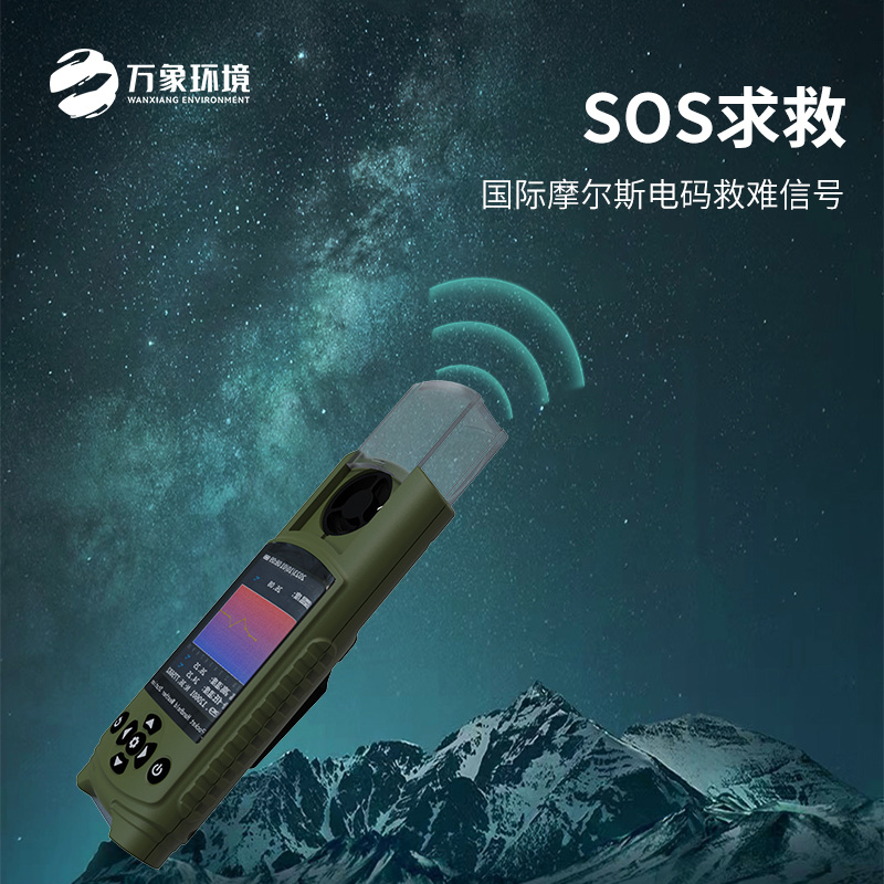 應(yīng)急管理手持氣象儀 應(yīng)急管理手持氣象儀