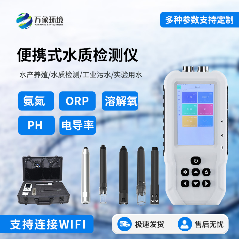水產養(yǎng)殖檢測儀