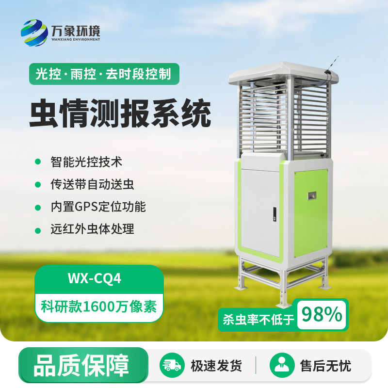 農(nóng)業(yè)蟲情測報系統(tǒng)