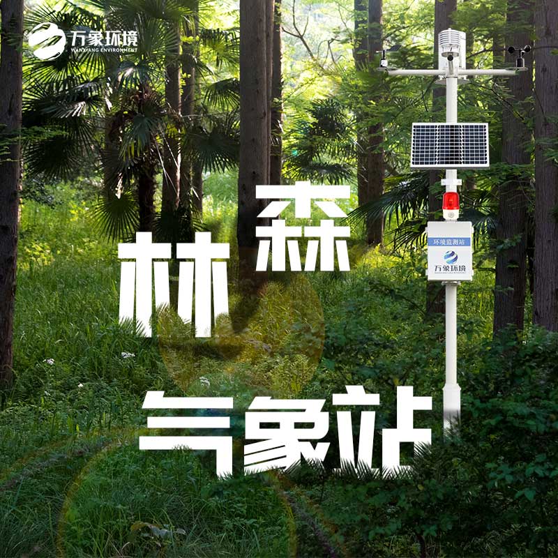 森林防火監(jiān)測系統(tǒng)