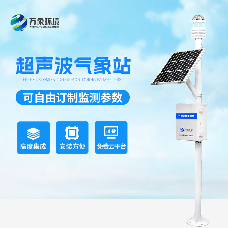 超聲波一體式氣象站系統(tǒng) 超聲波一體式氣象站系統(tǒng)