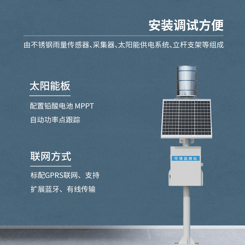 翻斗雨量觀測(cè)站