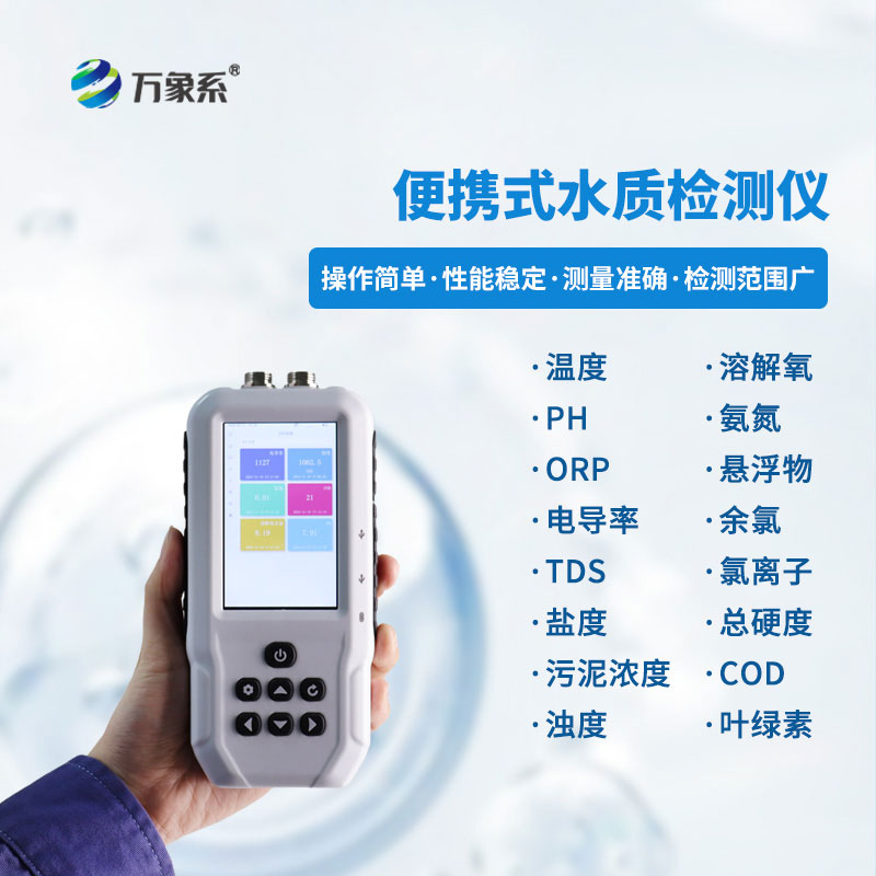 水質(zhì)懸浮物檢測(cè)儀