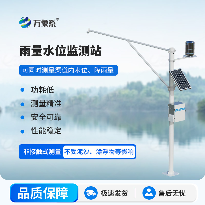 河流水位雨量監(jiān)測系統(tǒng)，保障雨季汛期水庫大壩安全的一大屏障