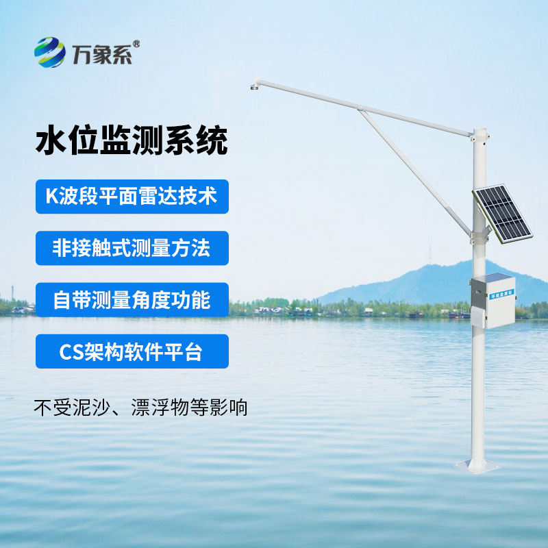 水位監(jiān)測(cè)站