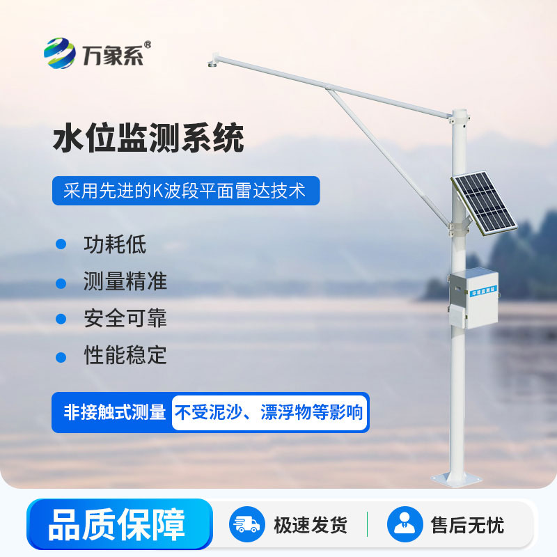 河道水位監(jiān)測(cè)站