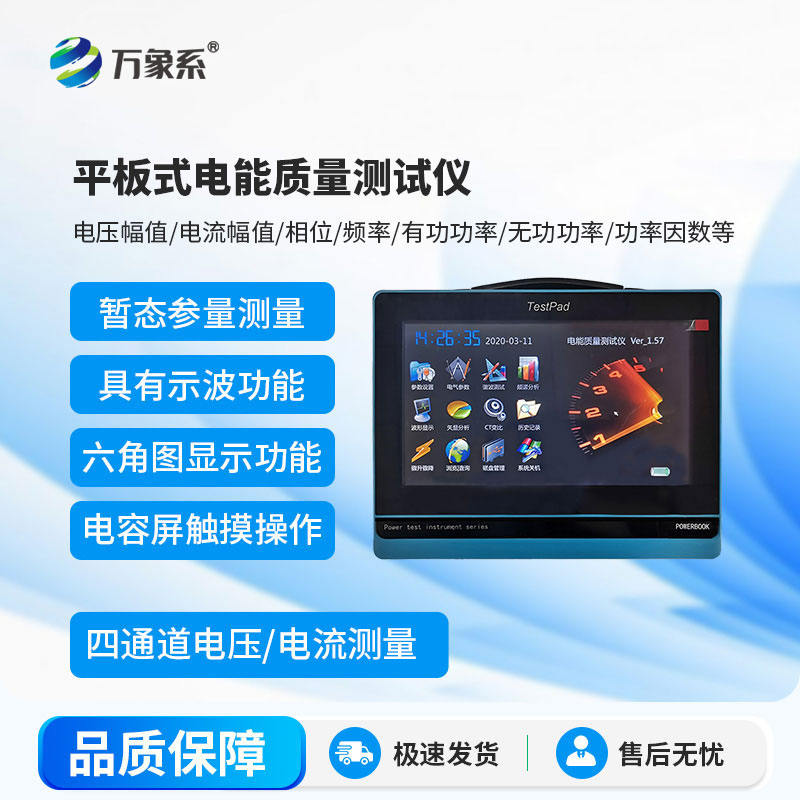 電能質(zhì)量測(cè)試儀