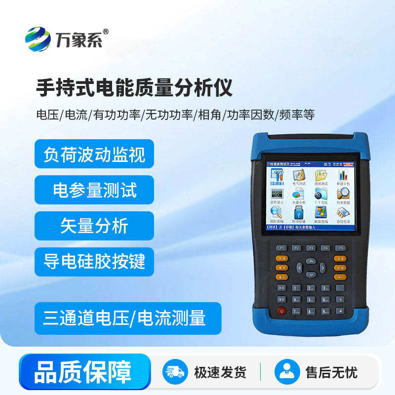 電能質(zhì)量檢測(cè)儀
