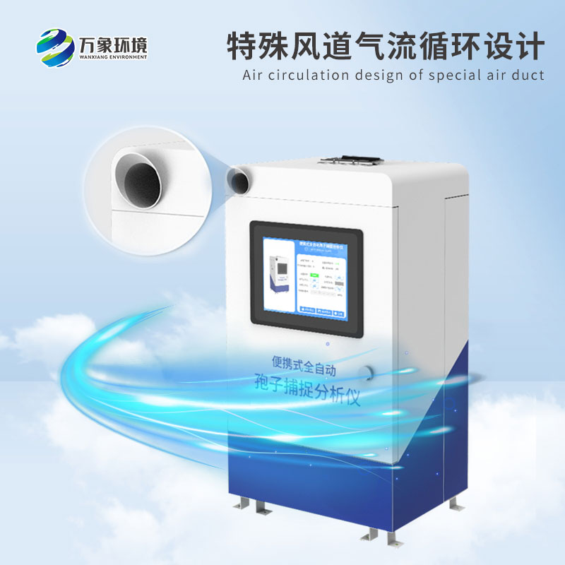 便攜式孢子捕捉分析儀