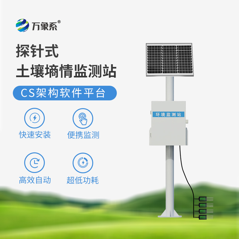 土壤水分監(jiān)測(cè)儀