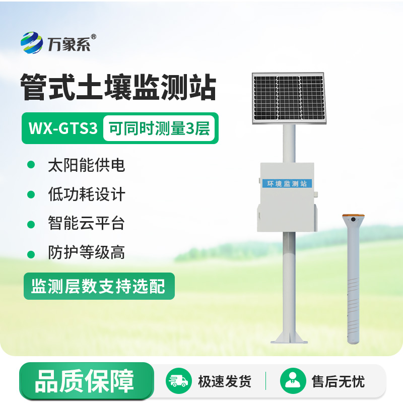 管式土壤含水率監(jiān)測(cè)站