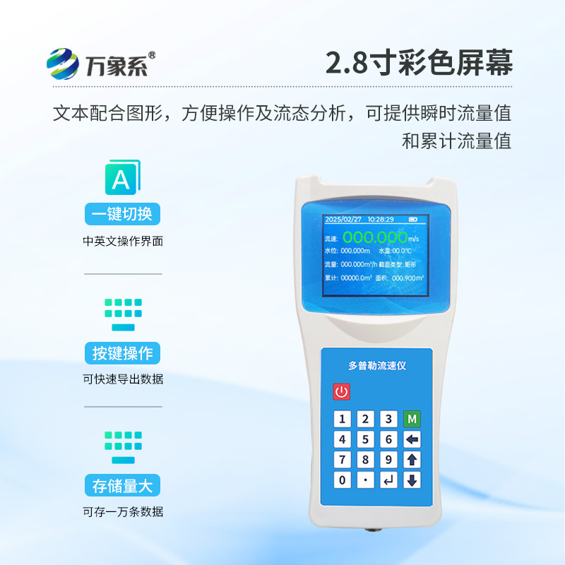 多普勒流速流量?jī)x，既精準(zhǔn)又便攜監(jiān)測(cè)流速流量