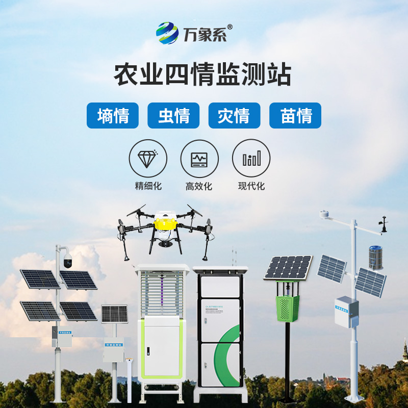 大田四情監(jiān)測系統(tǒng)