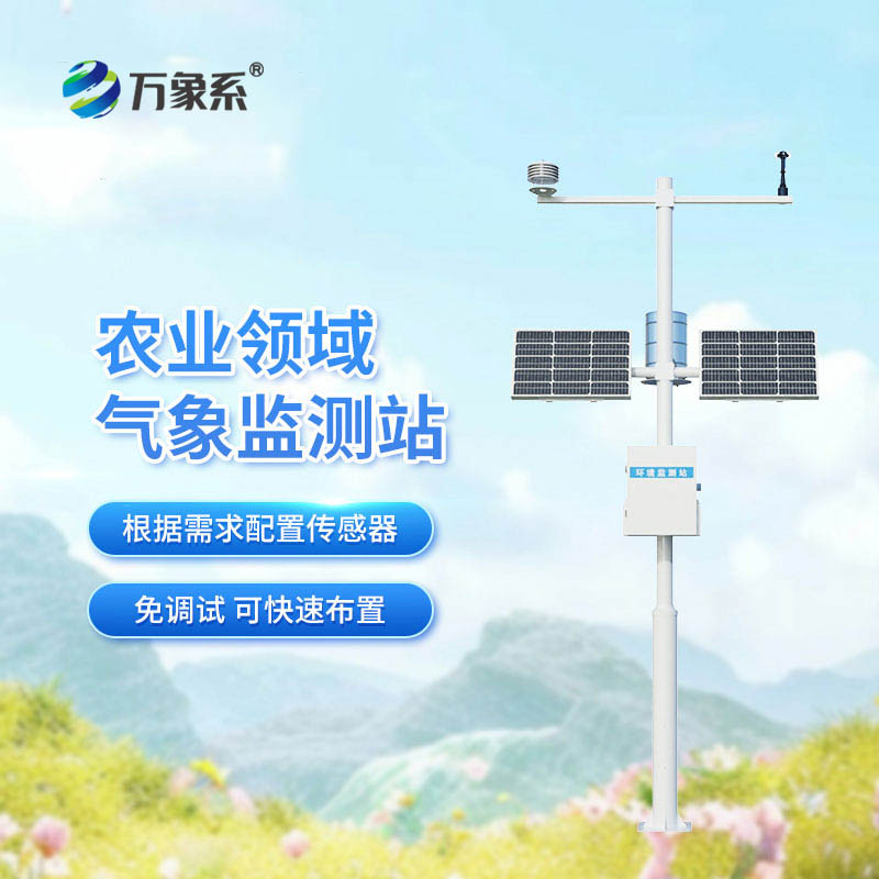 十要素農(nóng)業(yè)氣象站