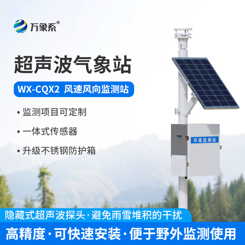 超聲波風(fēng)速風(fēng)向記錄儀