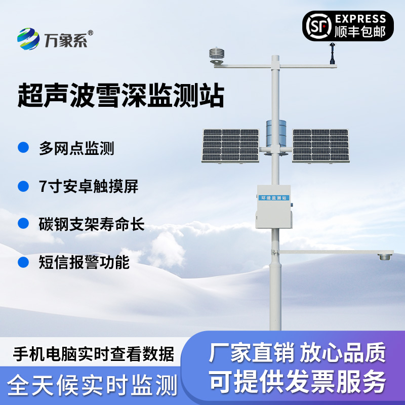 自動雪深監(jiān)測站