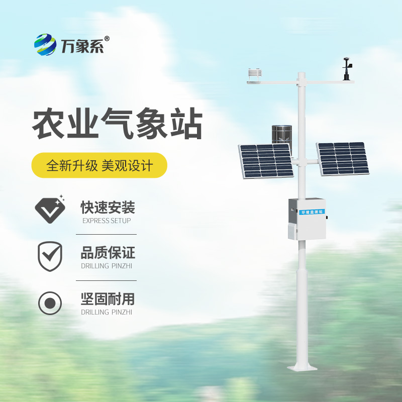 智能農(nóng)田自動(dòng)氣象站見證農(nóng)田氣象變化