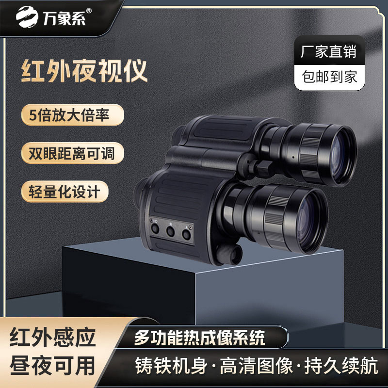 紅外夜視儀