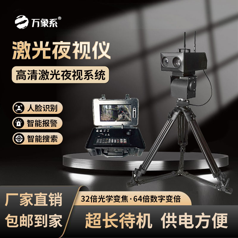 智能人臉識別高清激光夜視系統(tǒng)