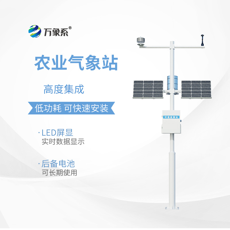 高標(biāo)準(zhǔn)農(nóng)田氣象站：農(nóng)業(yè)生產(chǎn)的“氣象小秘書(shū)”