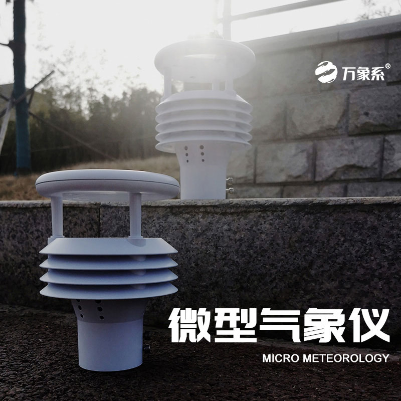 五要素氣象監(jiān)測(cè)儀