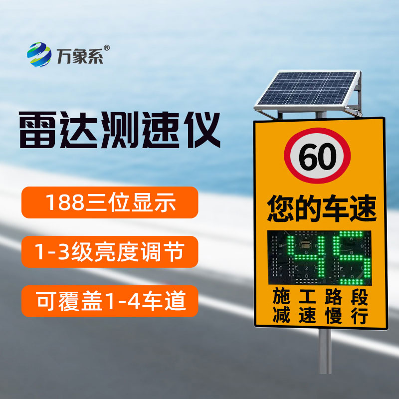 智能雷達(dá)測速儀
