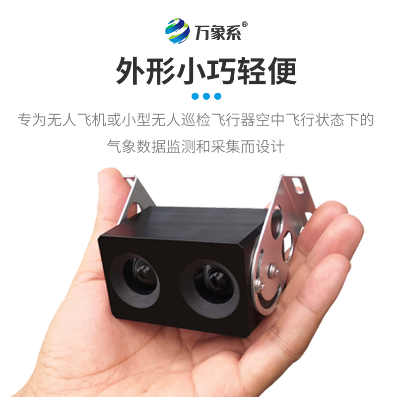 無人機(jī)用能見度檢測儀：0.9瓦設(shè)備如何扛起氣象監(jiān)測重任？