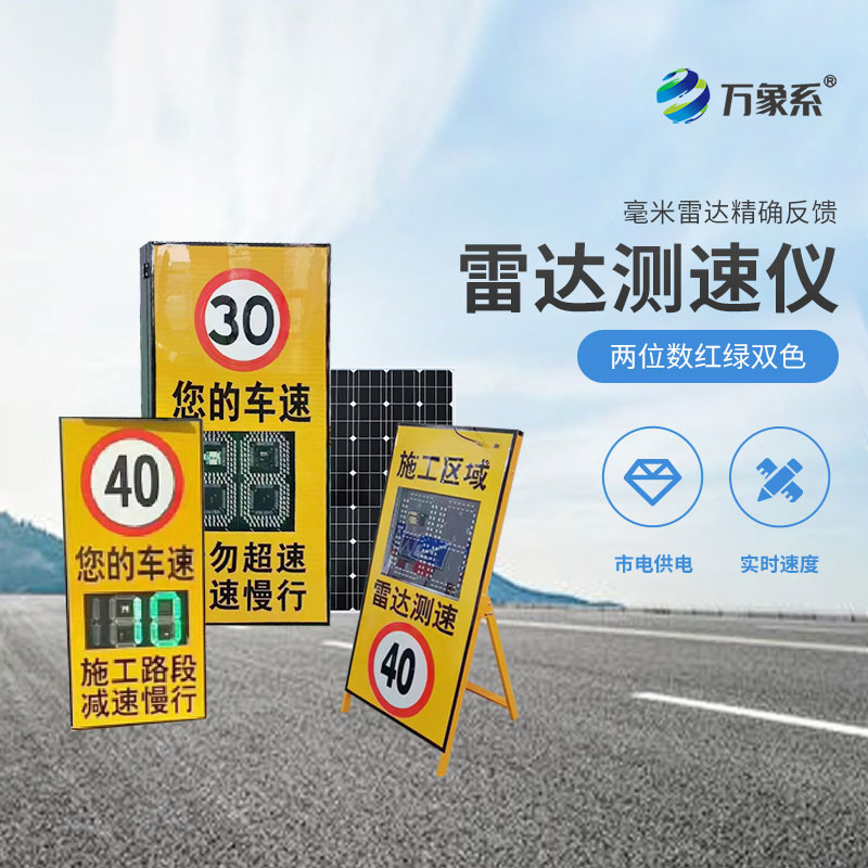 智能雷達(dá)測(cè)速儀