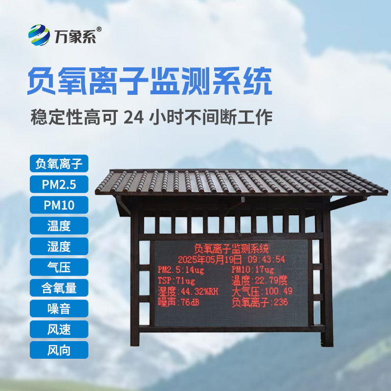 公園氣象站：扎根公園的負(fù)氧離子監(jiān)測(cè)設(shè)備